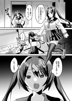 [Sister Mytory (Miginohito Mitsuru)] Gakuen Gyaku NTR ~Suki na Hito ga Iru no ni Okasareru~ [Digital] page 4