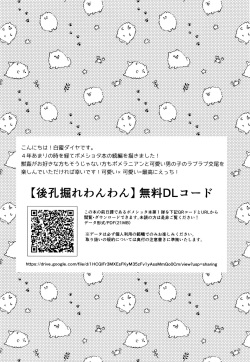 [Ne. (Shiromitsu Daiya)] Atokou hore wanwan ~ mii-kun furin suru!?~ [Digital] page 4