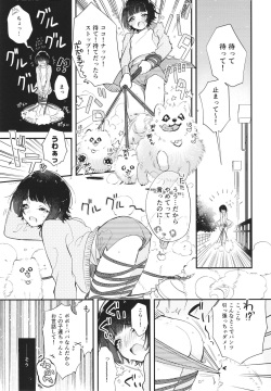 [Ne. (Shiromitsu Daiya)] Atokou hore wanwan ~ mii-kun furin suru!?~ [Digital] page 5