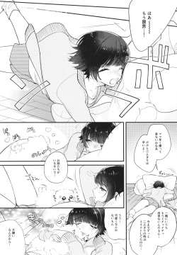 [Ne. (Shiromitsu Daiya)] Atokou hore wanwan ~ mii-kun furin suru!?~ [Digital] page 7