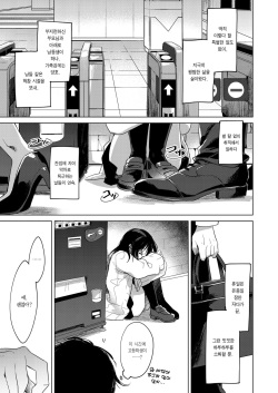 [FRAC (Motomiya Mitsuki)] Watashi no Kami-sama | 나의 구세주님 [Korean] [Team Edge] [Digital] page 3