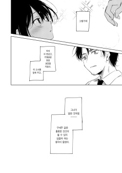 [FRAC (Motomiya Mitsuki)] Watashi no Kami-sama | 나의 구세주님 [Korean] [Team Edge] [Digital] page 5