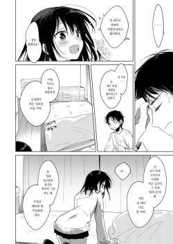 [FRAC (Motomiya Mitsuki)] Watashi no Kami-sama | 나의 구세주님 [Korean] [Team Edge] [Digital] page 9