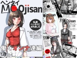 [Circle HO (Hentai Ojisan, Doriane)] Hentai MC Ojisan - Hataraku Onna-tachi Hen - page 1
