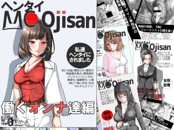 [Circle HO (Hentai Ojisan, Doriane)] Hentai MC Ojisan - Hataraku Onna-tachi Hen - cover