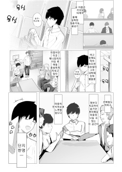 [Maeda] Princess Night Loop | 프린세스 나이트 루프 [Korean] page 3