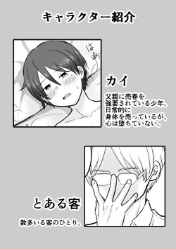 [Sake no Ate (Sakeno Tsumami)] Shounenkan Koshifuri Renzoku Zecchou [Digital] page 2