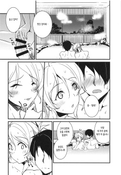 (C95) [Nuno no Ie (Moonlight)] Eli to Issho Onsen Ryokan Hen | 에리와 함께 온천여관 편 (Love Live!) [Korean] page 10