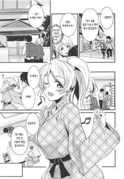 (C95) [Nuno no Ie (Moonlight)] Eli to Issho Onsen Ryokan Hen | 에리와 함께 온천여관 편 (Love Live!) [Korean] page 3