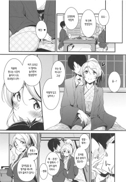 (C95) [Nuno no Ie (Moonlight)] Eli to Issho Onsen Ryokan Hen | 에리와 함께 온천여관 편 (Love Live!) [Korean] page 4