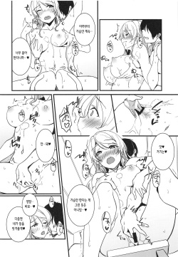 (C95) [Nuno no Ie (Moonlight)] Eli to Issho Onsen Ryokan Hen | 에리와 함께 온천여관 편 (Love Live!) [Korean] page 6