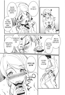 (C95) [Nuno no Ie (Moonlight)] Eli to Issho Onsen Ryokan Hen | 에리와 함께 온천여관 편 (Love Live!) [Korean] page 8