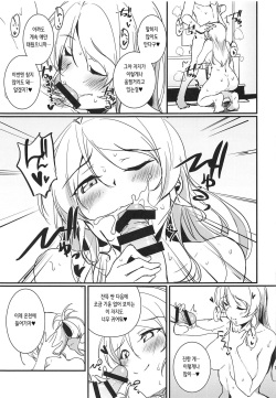 (C95) [Nuno no Ie (Moonlight)] Eli to Issho Onsen Ryokan Hen | 에리와 함께 온천여관 편 (Love Live!) [Korean] page 9