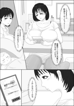 [Negoroya] Wakazuma Deaikei page 2