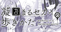 [Shimanami (Archipelago)] Gyou Katamaru Sekai no Arukikata #5 page 1