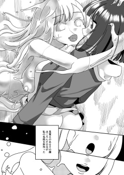 [Shimanami (Archipelago)] Gyou Katamaru Sekai no Arukikata #5 page 7