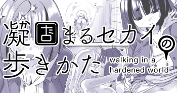 [Shimanami (Archipelago)] Gyou Katamaru Sekai no Arukikata #5 cover