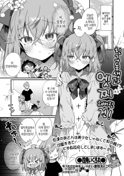 [Shikakui Kuromaru] Tomodachi no Otouto to Ecchi shite shimatta Ken! | 친구 동생과 엣찌해버린 건! (Gekkan Web Otoko no Ko-llection! S Vol. 79) [Korean] [Digital] page 2