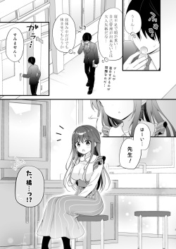 [Murasakiiro no Yoru (Murasaki*)] Sensei, Kore wa Futari dake no Himitsu desu yo ~Hokenshitsu no Himitsu~ [Digital] page 5