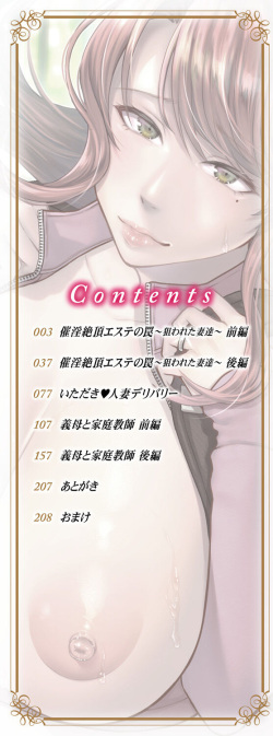 [Shibuki Oroshi] Saiin Zecchou Esthe [Digital] page 2