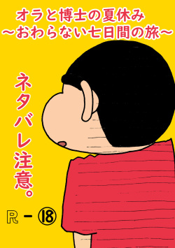 [Hironikuru] Oranatsu (Crayon Shin-chan) page 1