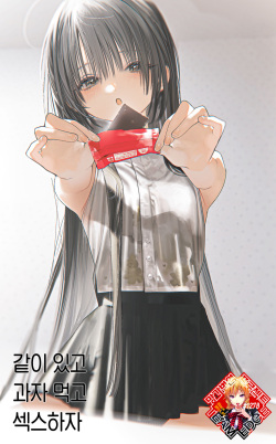[HR (Youryou)] Issho ni Ite Okashi Tabete Sex Shiyo | 같이 있고 과자 먹고 섹스하자 [Korean] [Team Edge] [Digital] page 1