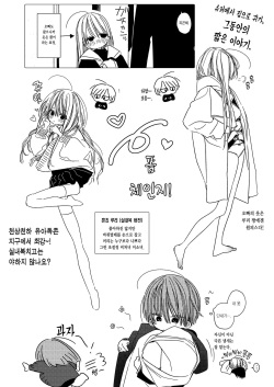 [HR (Youryou)] Issho ni Ite Okashi Tabete Sex Shiyo | 같이 있고 과자 먹고 섹스하자 [Korean] [Team Edge] [Digital] page 6