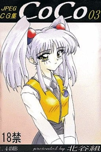 [Kitatanikumi (Kitatani Uni)] CoCo 03 (Martian Successor Nadesico) [Decensored] cover