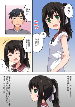 [Fukurou Naru Tori] Jitsu wa Tonari de Senpai ni page 2