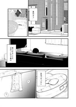 [Nisiarea (Syouwaru)] Naisho. page 3
