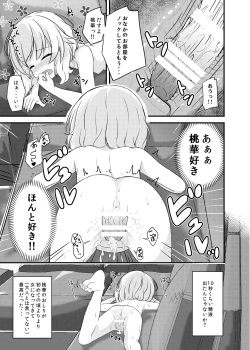 [Nisiarea (Syouwaru)] Naisho. page 9
