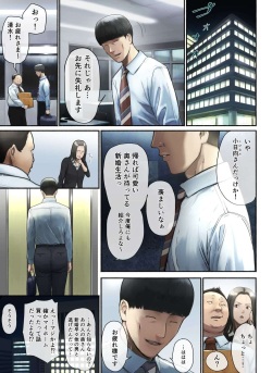 [Chinjao Girl. (Special G)] "Yasashii Dake no Otoko" to Tsuma ni Sute Raretanode... page 2