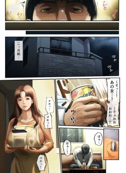 [Chinjao Girl. (Special G)] "Yasashii Dake no Otoko" to Tsuma ni Sute Raretanode... page 7