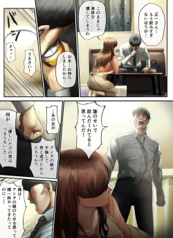 [Chinjao Girl. (Special G)] "Yasashii Dake no Otoko" to Tsuma ni Sute Raretanode... page 8