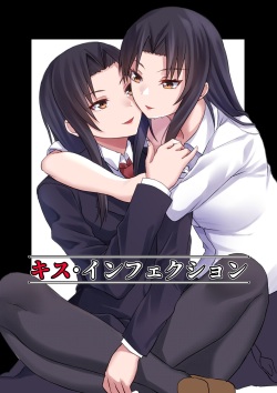 [Asatekan (Akosuke, Asatte no Kariudo)] Kiss Infection page 1