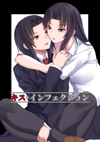 [Asatekan (Akosuke, Asatte no Kariudo)] Kiss Infection cover