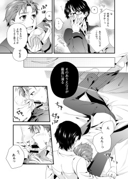 [Harapeko Shucchoujo (Ikuhashi Muiko)] Daitai de Yokunai？ (ROBOTICS;NOTES) [Digital] page 10