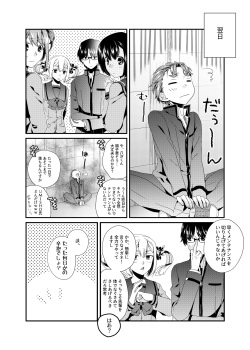 [Harapeko Shucchoujo (Ikuhashi Muiko)] Daitai de Yokunai？ (ROBOTICS;NOTES) [Digital] page 3