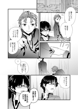 [Harapeko Shucchoujo (Ikuhashi Muiko)] Daitai de Yokunai？ (ROBOTICS;NOTES) [Digital] page 7