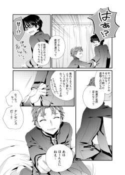 [Harapeko Shucchoujo (Ikuhashi Muiko)] Daitai de Yokunai？ (ROBOTICS;NOTES) [Digital] page 8
