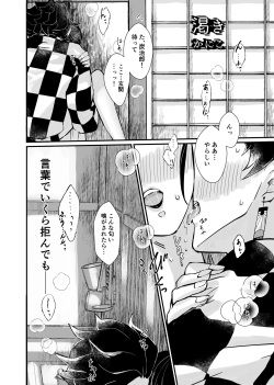 [かにこ] 渇き (鬼滅の刃) (くゆる此の花半生せふに) [DL版] page 1