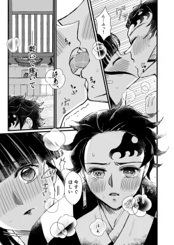 [かにこ] 渇き (鬼滅の刃) (くゆる此の花半生せふに) [DL版] page 2