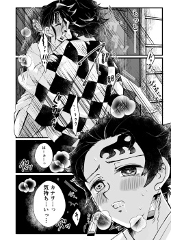 [かにこ] 渇き (鬼滅の刃) (くゆる此の花半生せふに) [DL版] page 3