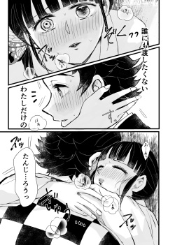 [かにこ] 渇き (鬼滅の刃) (くゆる此の花半生せふに) [DL版] page 4