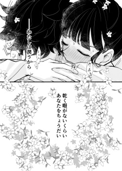 [かにこ] 渇き (鬼滅の刃) (くゆる此の花半生せふに) [DL版] page 6