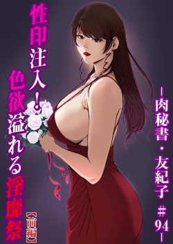 [Misaki Yukihiro] Nikuhisyo Yukiko 33 [English] [Mysterandom] page 2