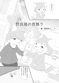 [Furuya Muku] Noraneko no Kubikazari page 2