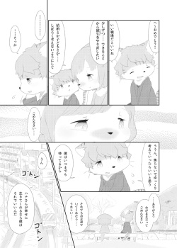 [Furuya Muku] Noraneko no Kubikazari page 3