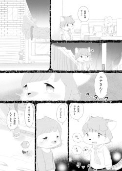 [Furuya Muku] Noraneko no Kubikazari page 7