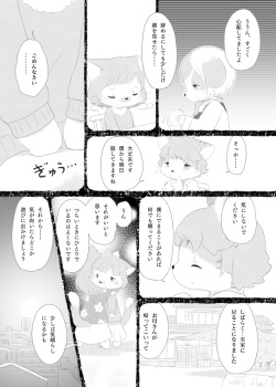 [Furuya Muku] Noraneko no Kubikazari page 9